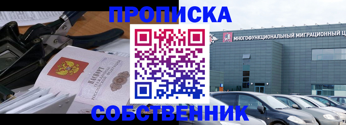 прописка гарантия в Электростали