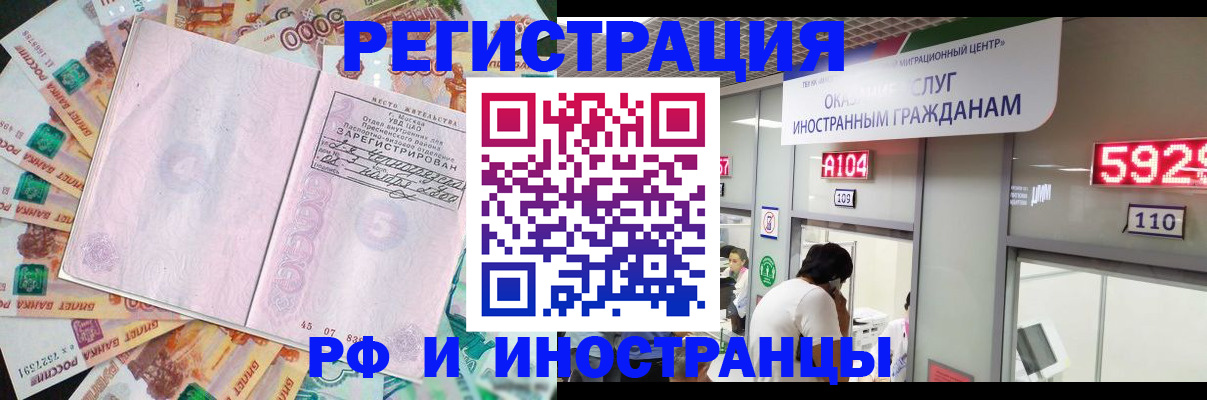 временная регистрация для всех в Электростали