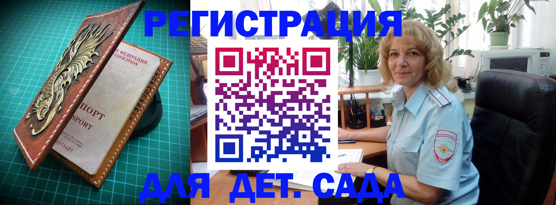 прописка в Электростали